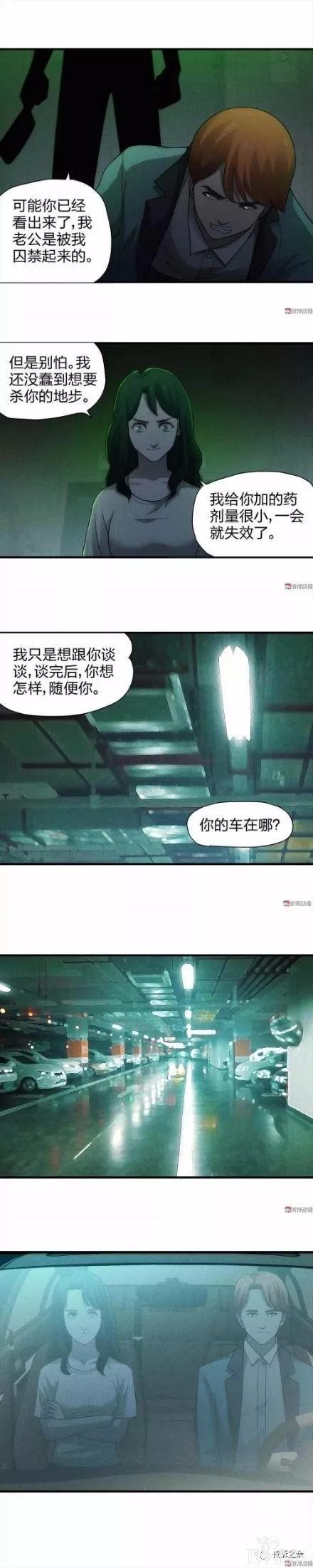 人性漫画-妻子的阴谋-18.jpg