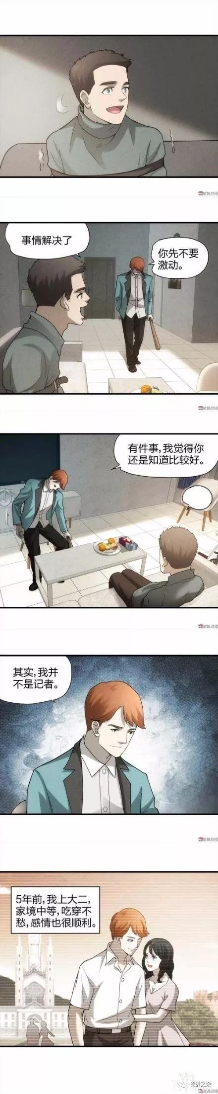 人性漫画-妻子的阴谋-21.jpg