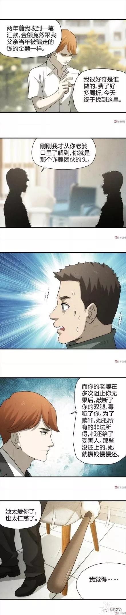 人性漫画-妻子的阴谋-23.jpg