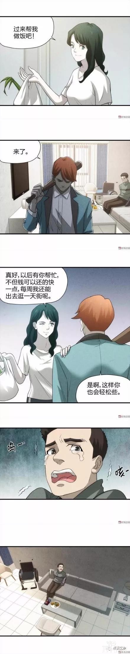 人性漫画-妻子的阴谋-25.jpg