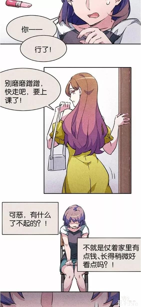人性漫画：宿舍之花-12.jpg