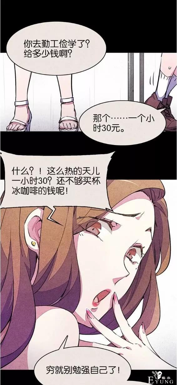 人性漫画：宿舍之花-24.jpg