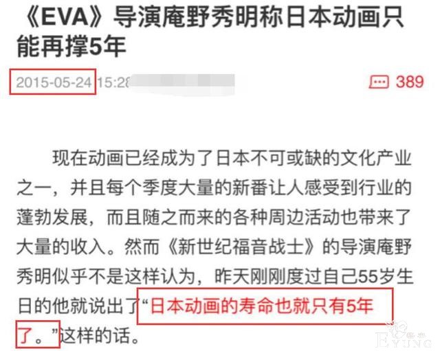 5年前EVA导演唱衰日漫，称其只能再撑5年，现在时限到了被打脸了-1.jpg