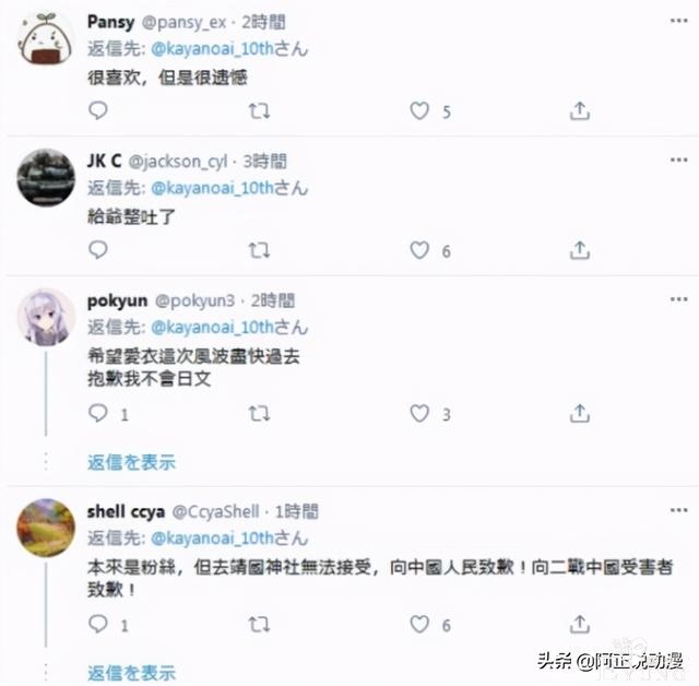 知名声优茅野爱衣因参拜靖国神社而向网友致歉｜ACGN新闻-6.jpg