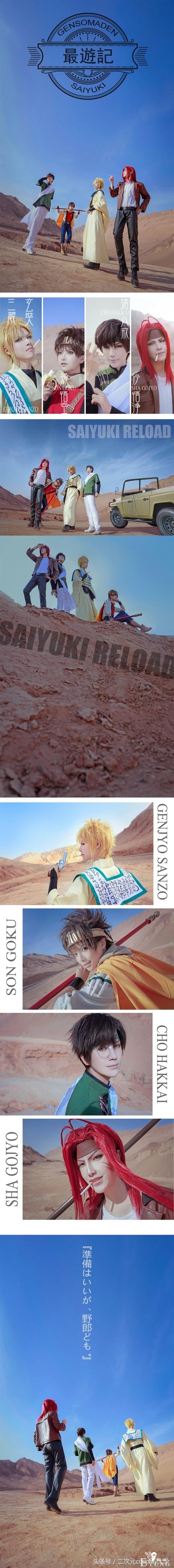 颜值和画风都超好看的最游记cos，四个童年男神偷走了我的心-2.jpg