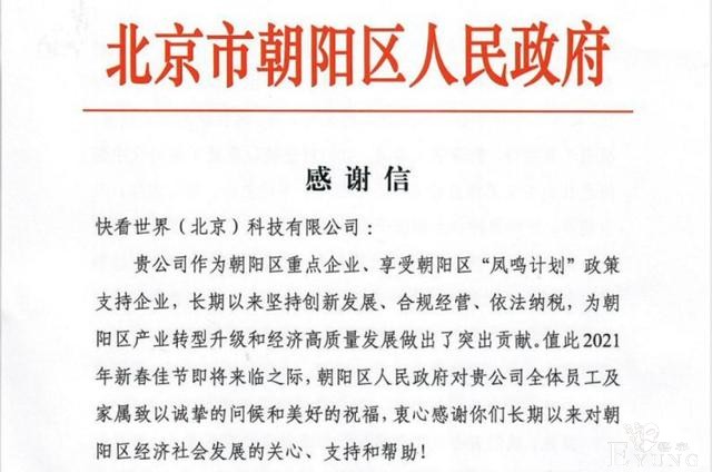 快看漫画成高长大企业代表 朝阳区政府发来感谢信-1.jpg