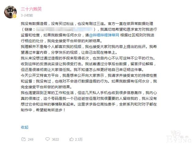 三十六贱笑被短信轰炸，恳求B站官方下场监督检查-3.jpg