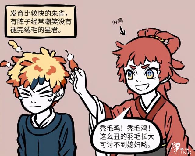 非人哉：昴日星君的CP感觉也不少啊，除了九月还能配朱雀-5.jpg