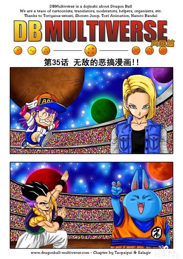 龙珠超次元乱战漫画035话：无敌的恶搞漫画，阿拉蕾登场-1.jpg