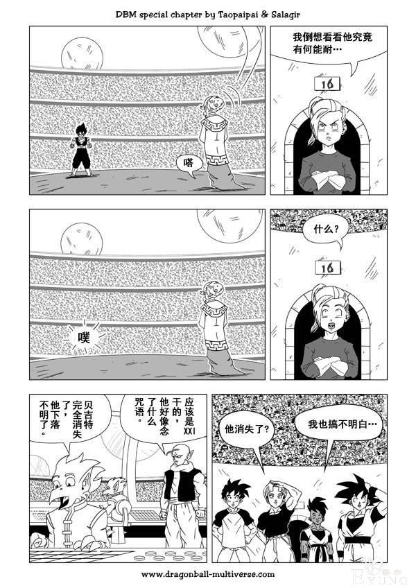 龙珠超次元乱战漫画035话：无敌的恶搞漫画，阿拉蕾登场-2.jpg