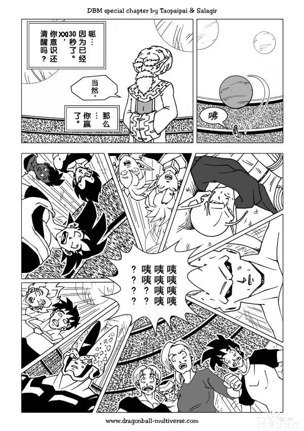 龙珠超次元乱战漫画035话：无敌的恶搞漫画，阿拉蕾登场-3.jpg