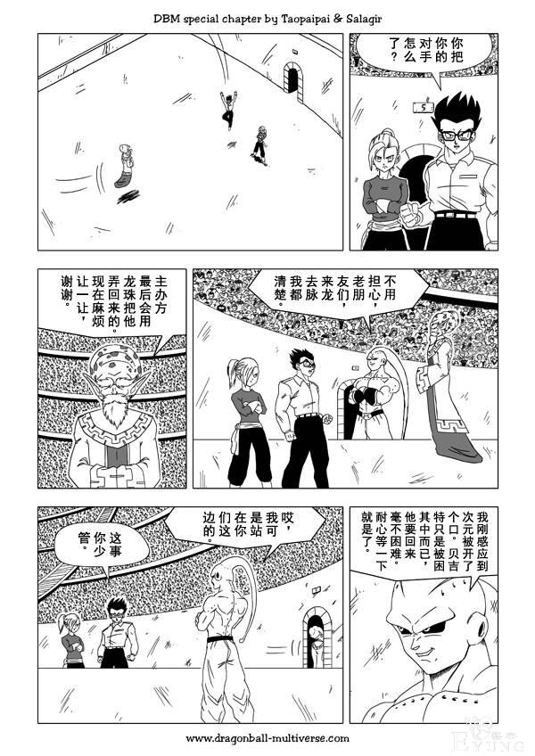 龙珠超次元乱战漫画035话：无敌的恶搞漫画，阿拉蕾登场-7.jpg
