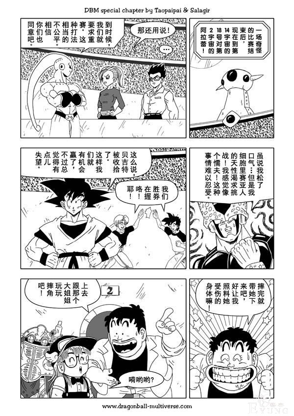 龙珠超次元乱战漫画035话：无敌的恶搞漫画，阿拉蕾登场-8.jpg