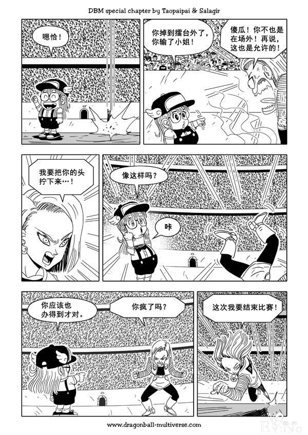 龙珠超次元乱战漫画035话：无敌的恶搞漫画，阿拉蕾登场-13.jpg