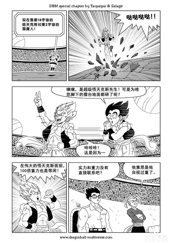 龙珠超次元乱战漫画035话：无敌的恶搞漫画，阿拉蕾登场-17.jpg
