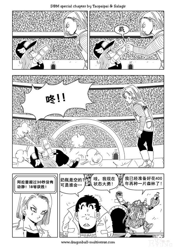 龙珠超次元乱战漫画035话：无敌的恶搞漫画，阿拉蕾登场-15.jpg