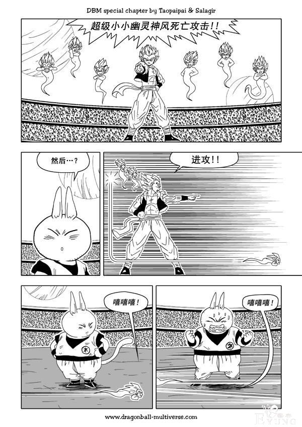 龙珠超次元乱战漫画035话：无敌的恶搞漫画，阿拉蕾登场-22.jpg