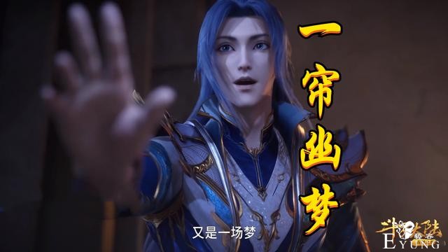 斗罗：小舞复活唐三做“X梦”，粉丝看后一脸嫌弃，为何穿了衣服-4.jpg