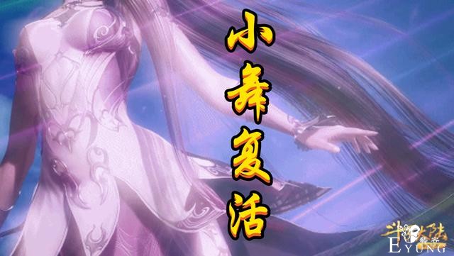 斗罗：小舞复活唐三做“X梦”，粉丝看后一脸嫌弃，为何穿了衣服-5.jpg
