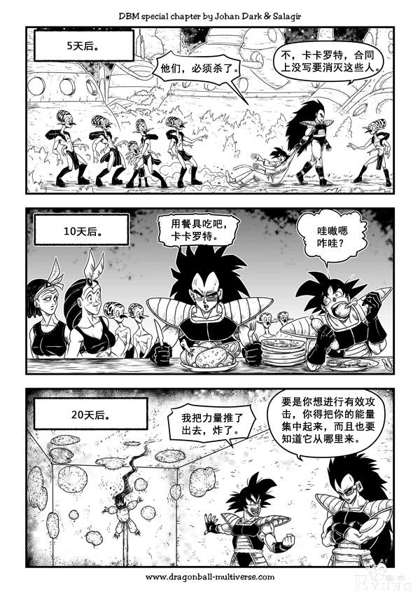 龙珠超次元乱战漫画050话：生死不离亲兄弟，卡卡罗特和拉蒂兹-3.jpg