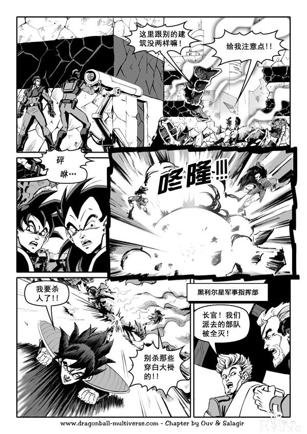 龙珠超次元乱战漫画050话：生死不离亲兄弟，卡卡罗特和拉蒂兹-11.jpg