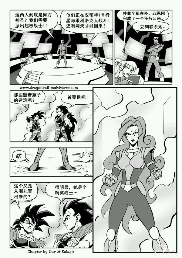 龙珠超次元乱战漫画050话：生死不离亲兄弟，卡卡罗特和拉蒂兹-12.jpg