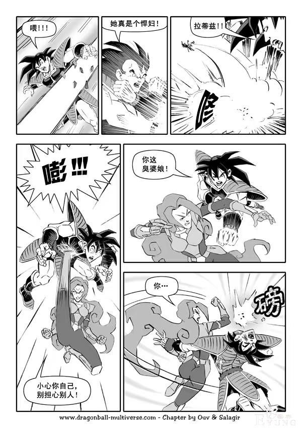 龙珠超次元乱战漫画050话：生死不离亲兄弟，卡卡罗特和拉蒂兹-15.jpg