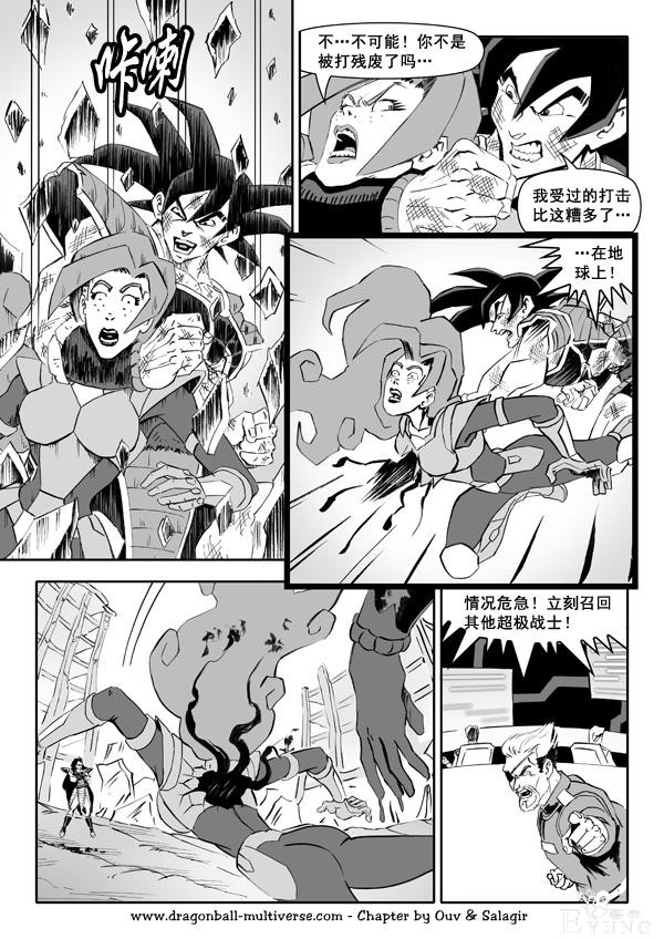 龙珠超次元乱战漫画050话：生死不离亲兄弟，卡卡罗特和拉蒂兹-19.jpg