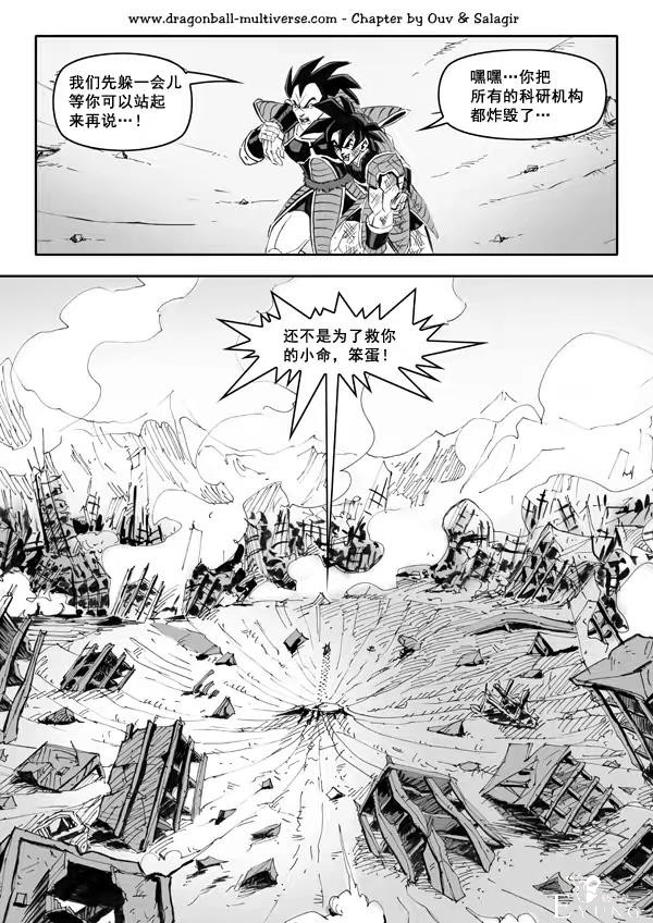 龙珠超次元乱战漫画050话：生死不离亲兄弟，卡卡罗特和拉蒂兹-20.jpg
