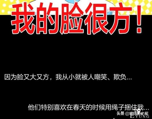 漫画故事：我的脸好方-3.jpg