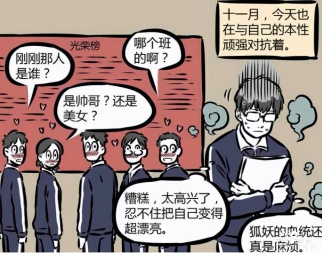非人哉：十一月再现盛世美颜，不愧是九尾狐，感觉帅过九月-8.jpg
