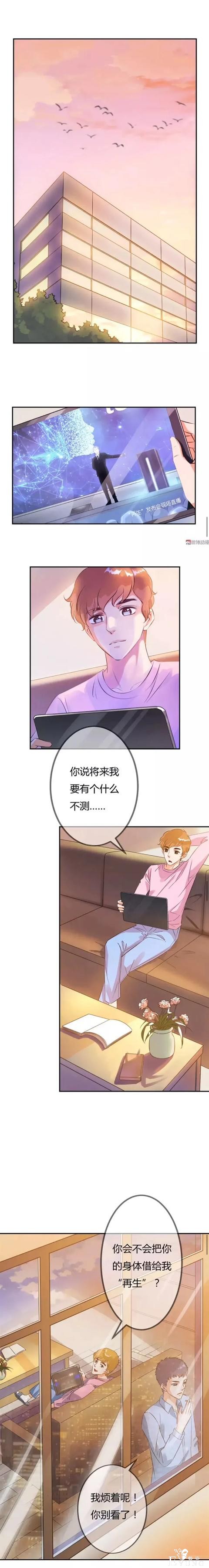 人性漫画：我想跟莉莉求婚，把你的身体借给我吧-3.jpg