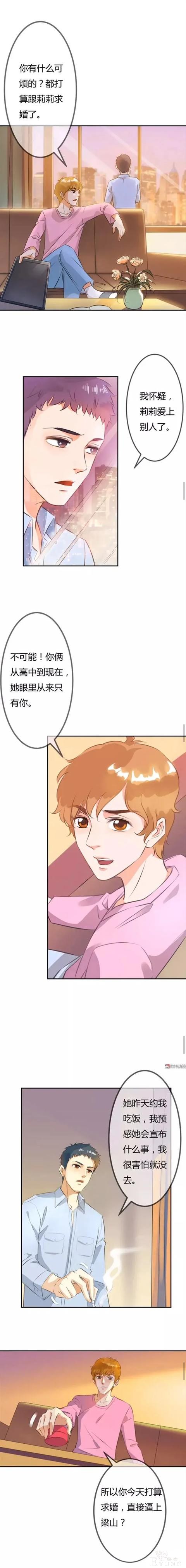 人性漫画：我想跟莉莉求婚，把你的身体借给我吧-4.jpg