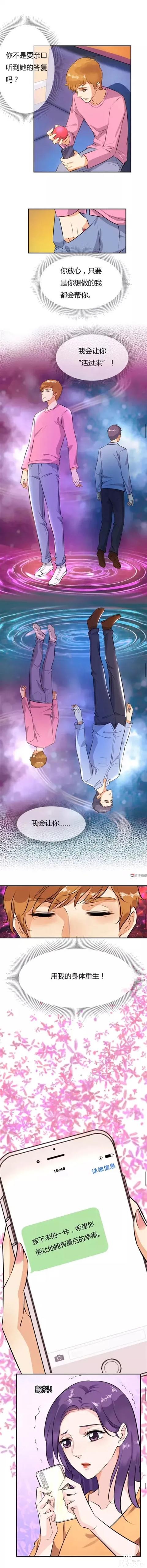 人性漫画：我想跟莉莉求婚，把你的身体借给我吧-9.jpg