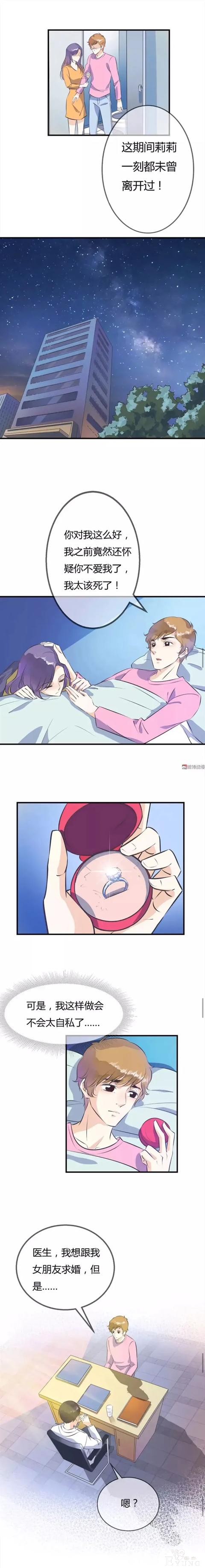 人性漫画：我想跟莉莉求婚，把你的身体借给我吧-15.jpg