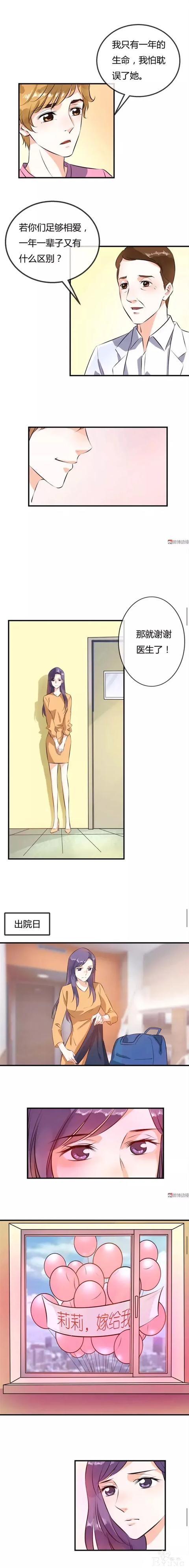 人性漫画：我想跟莉莉求婚，把你的身体借给我吧-16.jpg