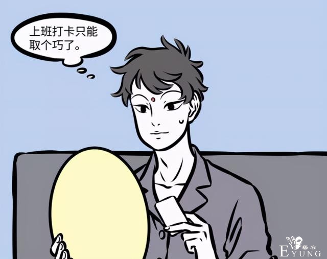 非人哉：九月他们公司虽然可以摸鱼，但在打卡这事上老板都躲不了-2.jpg