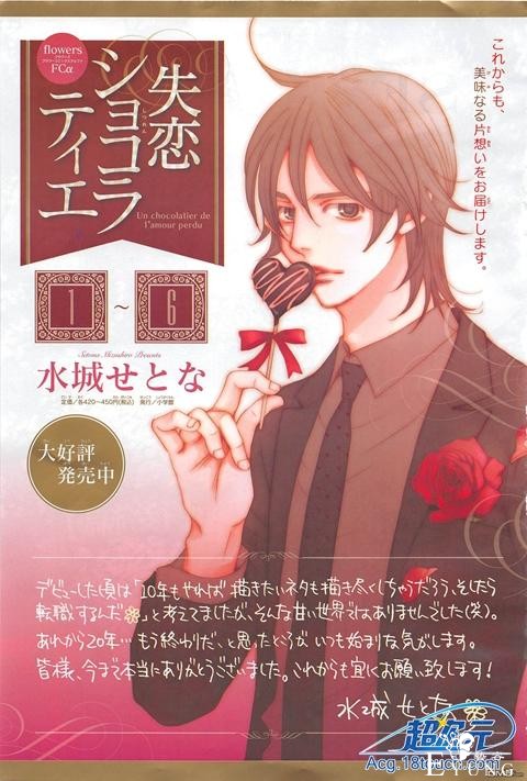 少女漫画「失恋巧克力职人」即将完结-1.jpg