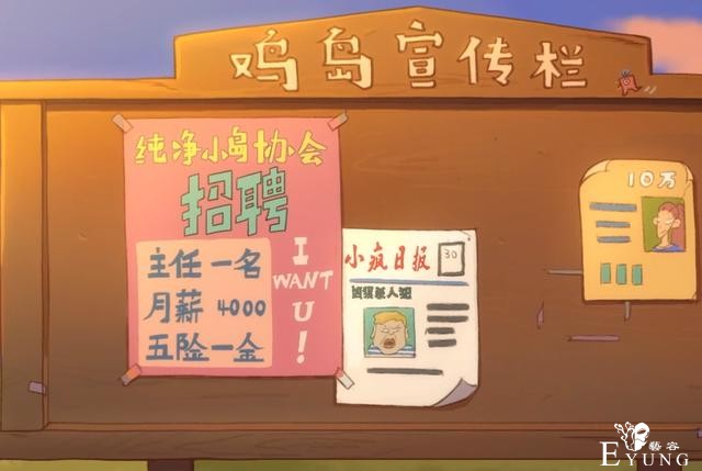 伍六七第3季：纯净小岛协会招人，这个协会背后让我深思-1.jpg