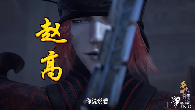 田言才是《秦时明月》最恨女人，一块破石头欺骗所有人，赵高中计-3.jpg