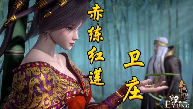 《秦时明月6》下半场全是感情戏，孟姜女被收，红莲和端木蓉上线-2.jpg
