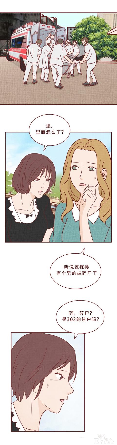 人性漫画：漂亮女友将出轨男友碎尸后，才发现是一场误会-32.jpg