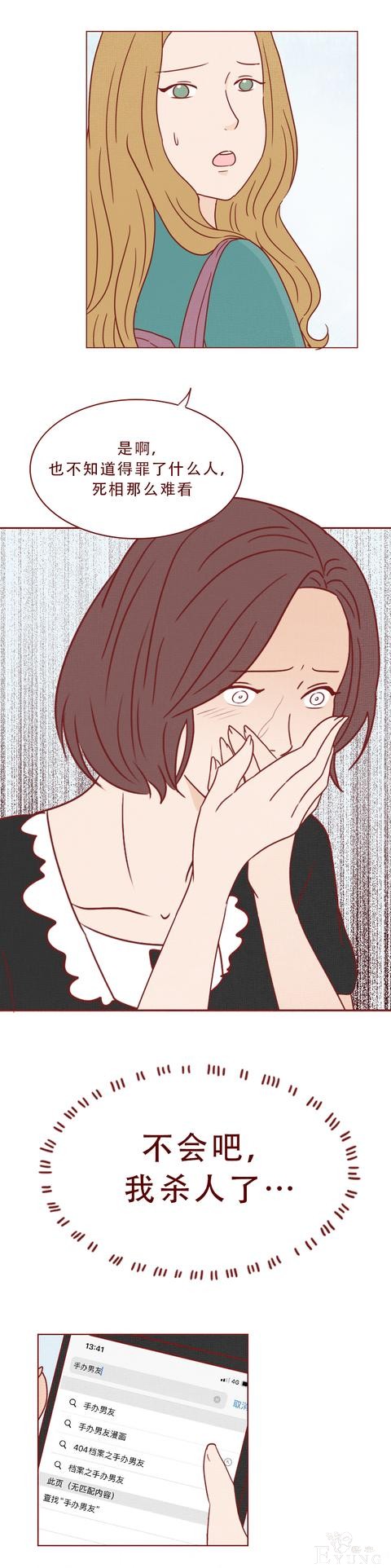 人性漫画：漂亮女友将出轨男友碎尸后，才发现是一场误会-33.jpg