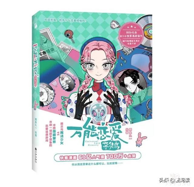 一间可以解决一切恋爱烦恼的“万能恋爱杂货店”-11.jpg