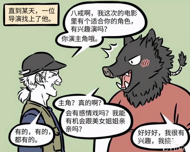 非人哉：当年的八戒也是个死肥宅，减肥成功成了大帅哥-6.jpg