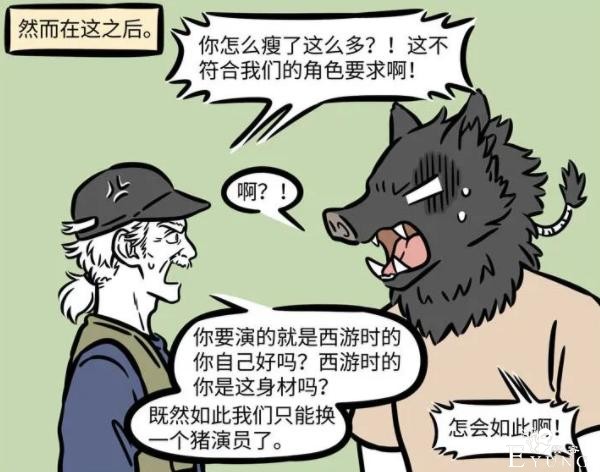 非人哉：当年的八戒也是个死肥宅，减肥成功成了大帅哥-8.jpg