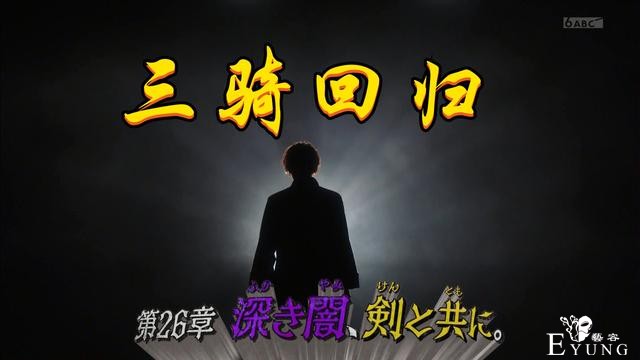 假面骑士圣刃26集图透，废柴三骑变邪王飞龙，激战圣刃兄弟相残-1.jpg