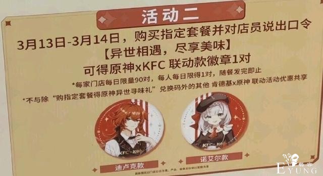 原神联动活动需要对店员说出口令，网友们飞速玩起了梗-2.jpg