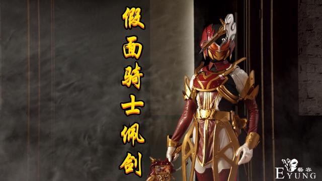 假面骑士圣刃：玲花变身赏析，身高172cm看点十足，黑影真美-5.jpg