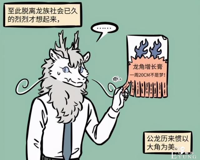 非人哉：龙族以何为美？其他龙最重视龙角，烈烈似乎不一样-5.jpg